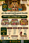 அஸ்வ பூஜை – ஸ்ரீதேவி பூதேவி சமேத ஸ்ரீ பிரபஞ்சவனப்பெருமாள் கோயில், மதுரை